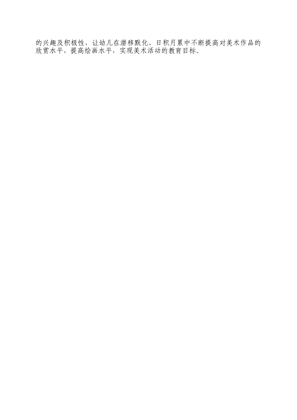 美术特色课总结_第2页