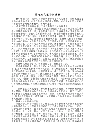 美术特色课总结