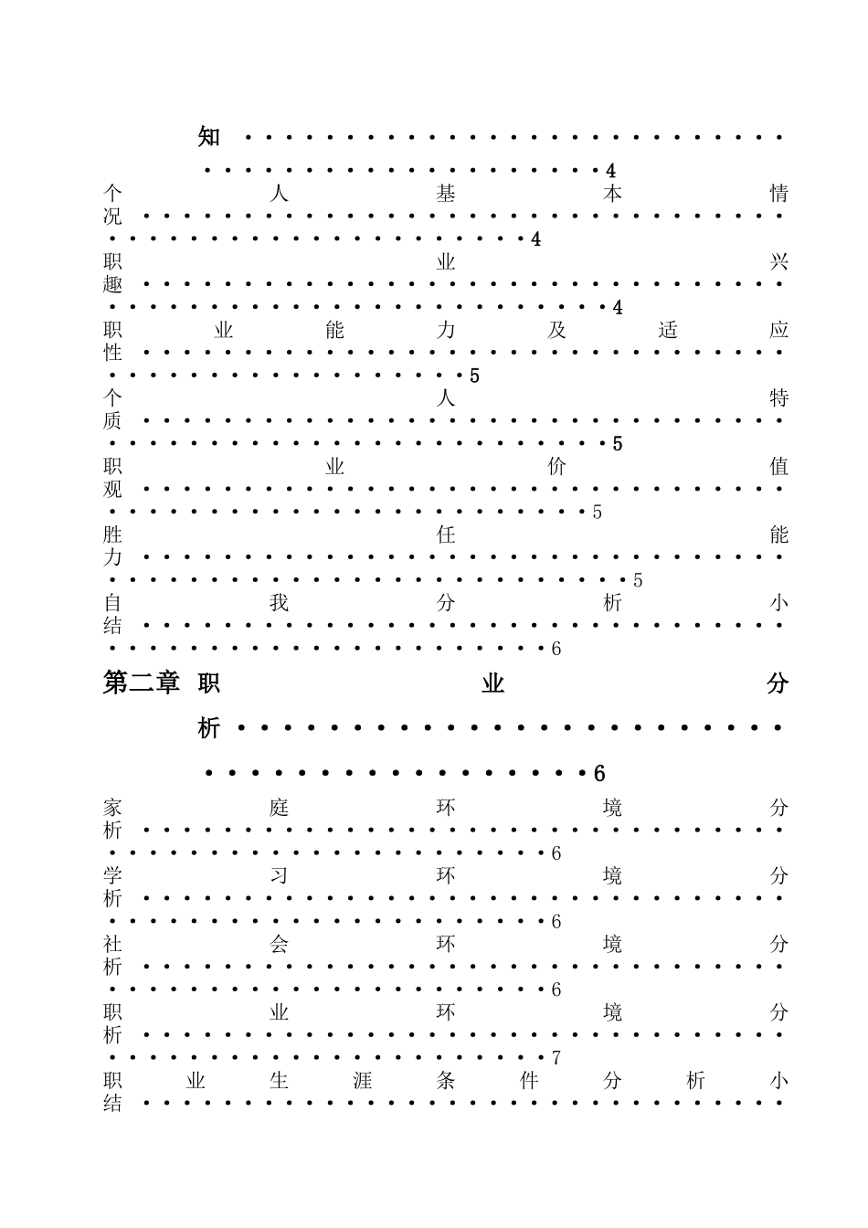 美术生职业生涯规划书_第2页