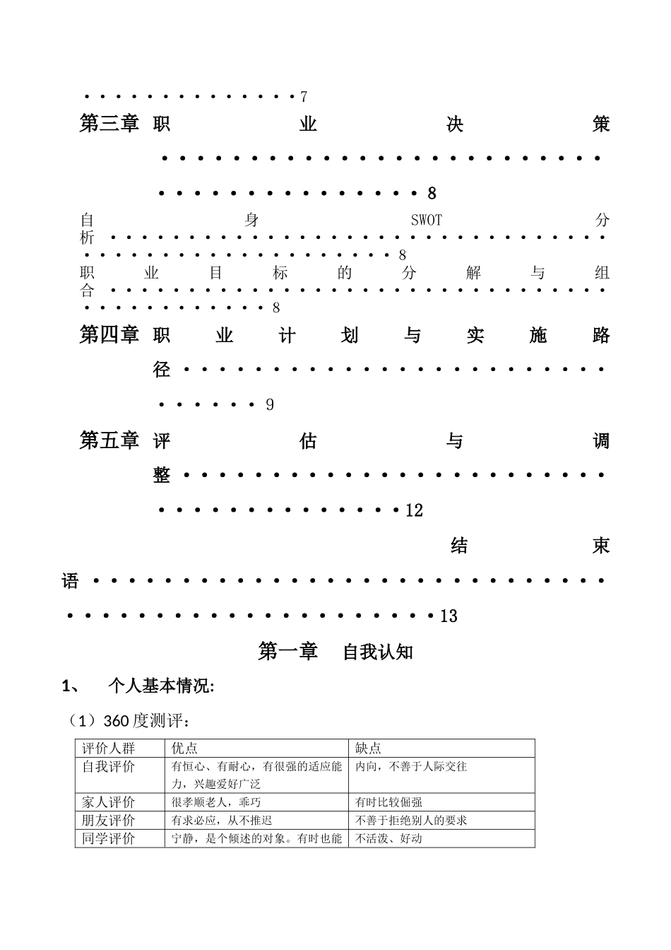 美术生职业生涯规划书_第3页