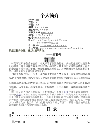 美术生职业生涯规划书