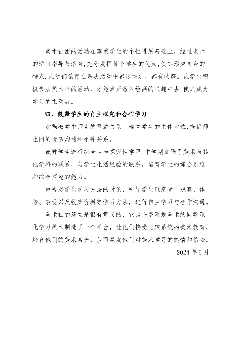 美术社团活动总结_第2页