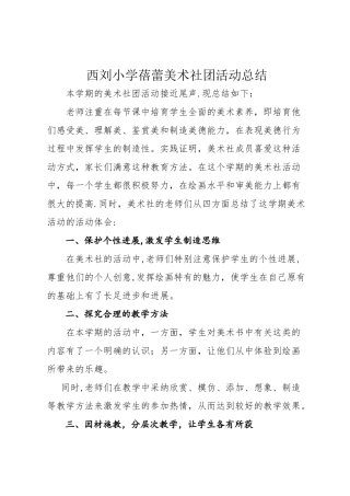美术社团活动总结