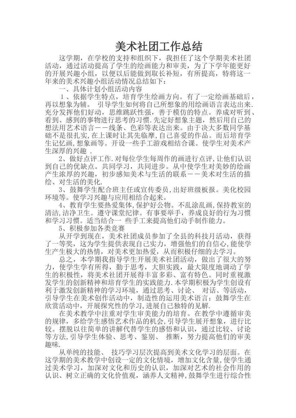 美术社团工作总结_第1页