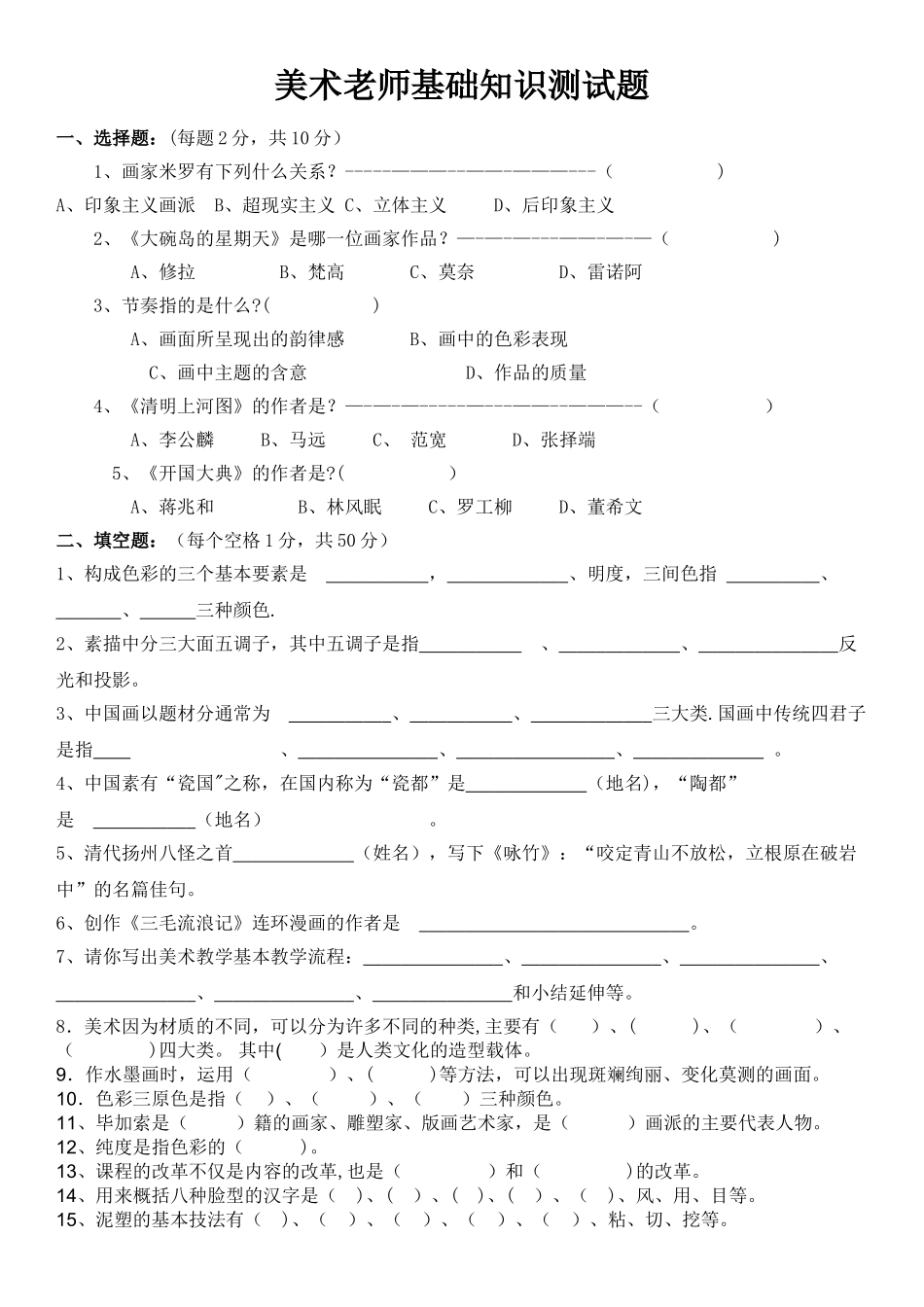 美术知识测试题及答案_第1页