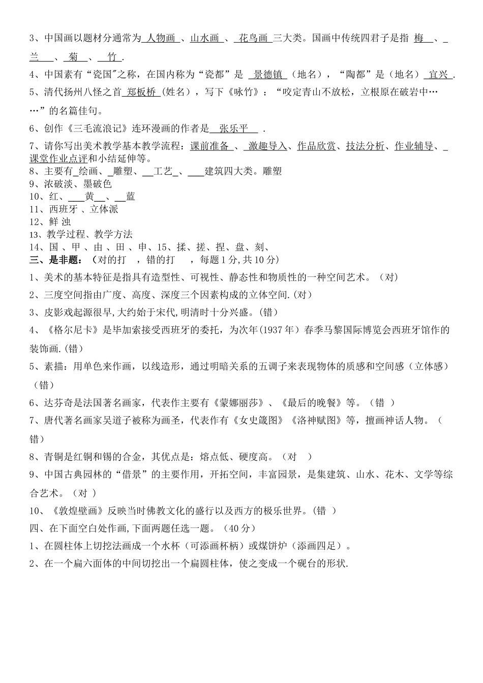 美术知识测试题及答案_第3页