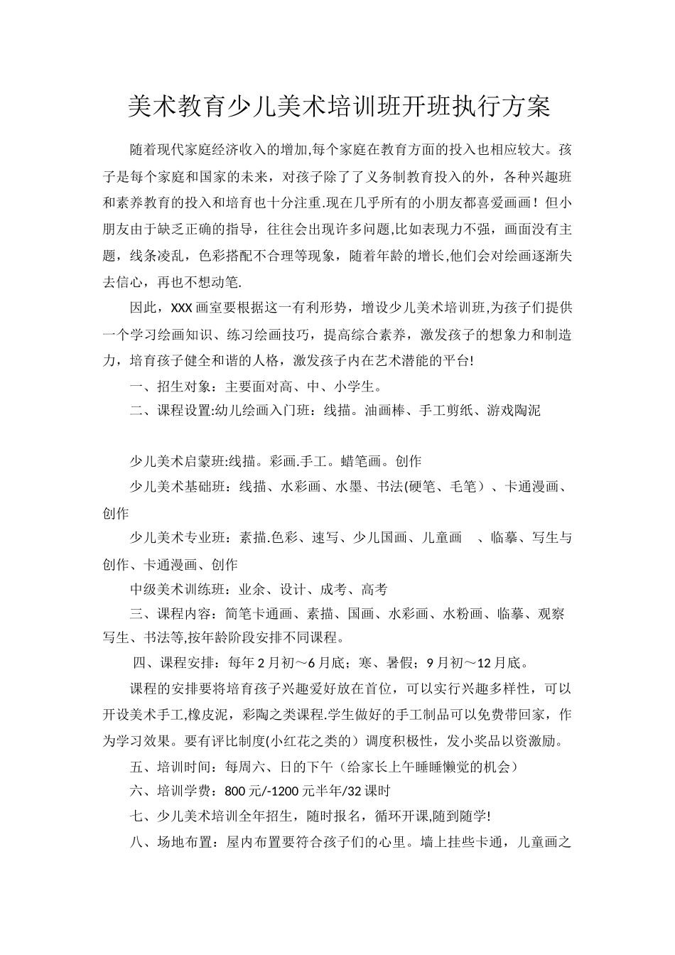 美术教育少儿美术培训班开班执行方案_第1页