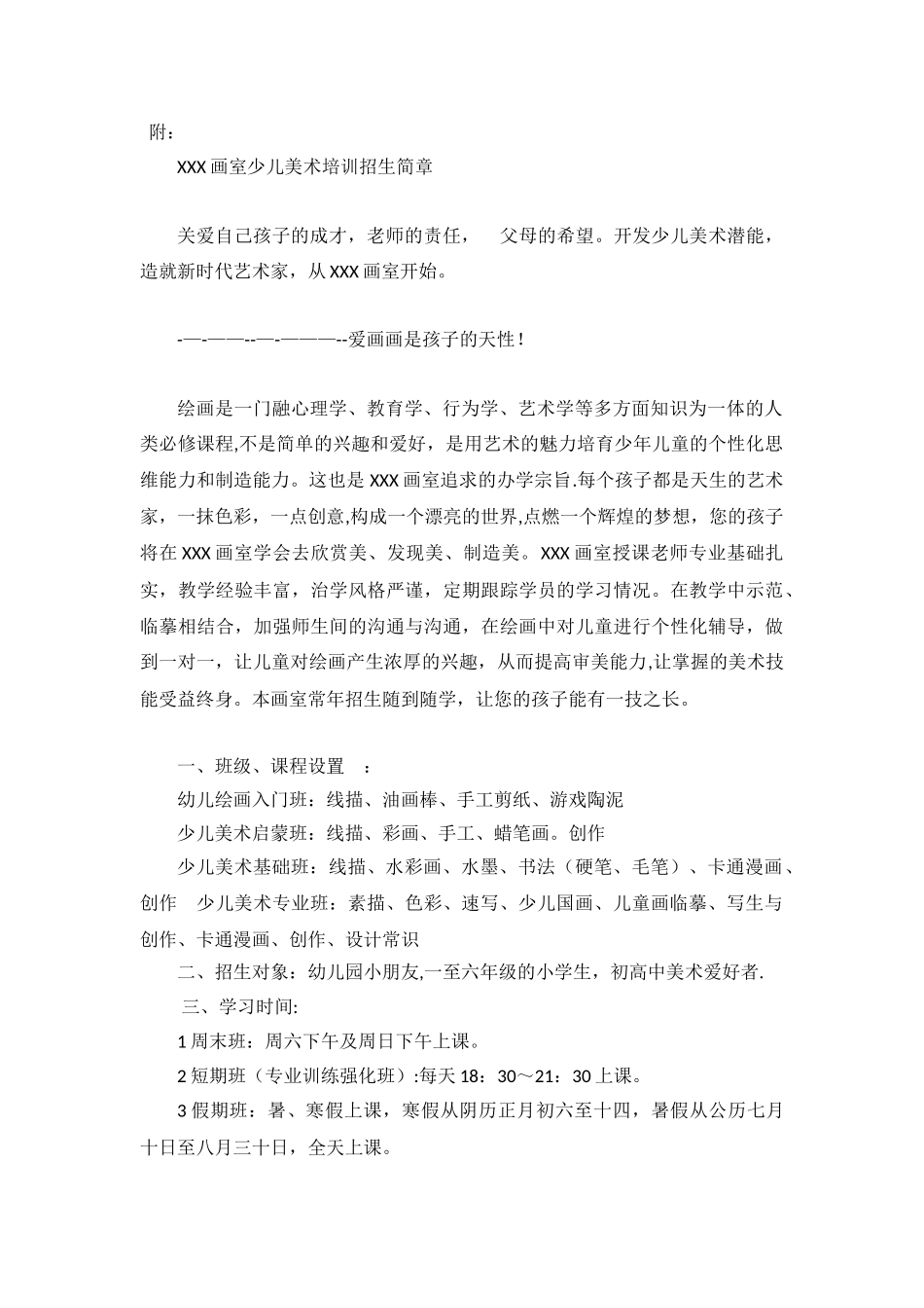 美术教育少儿美术培训班开班执行方案_第3页