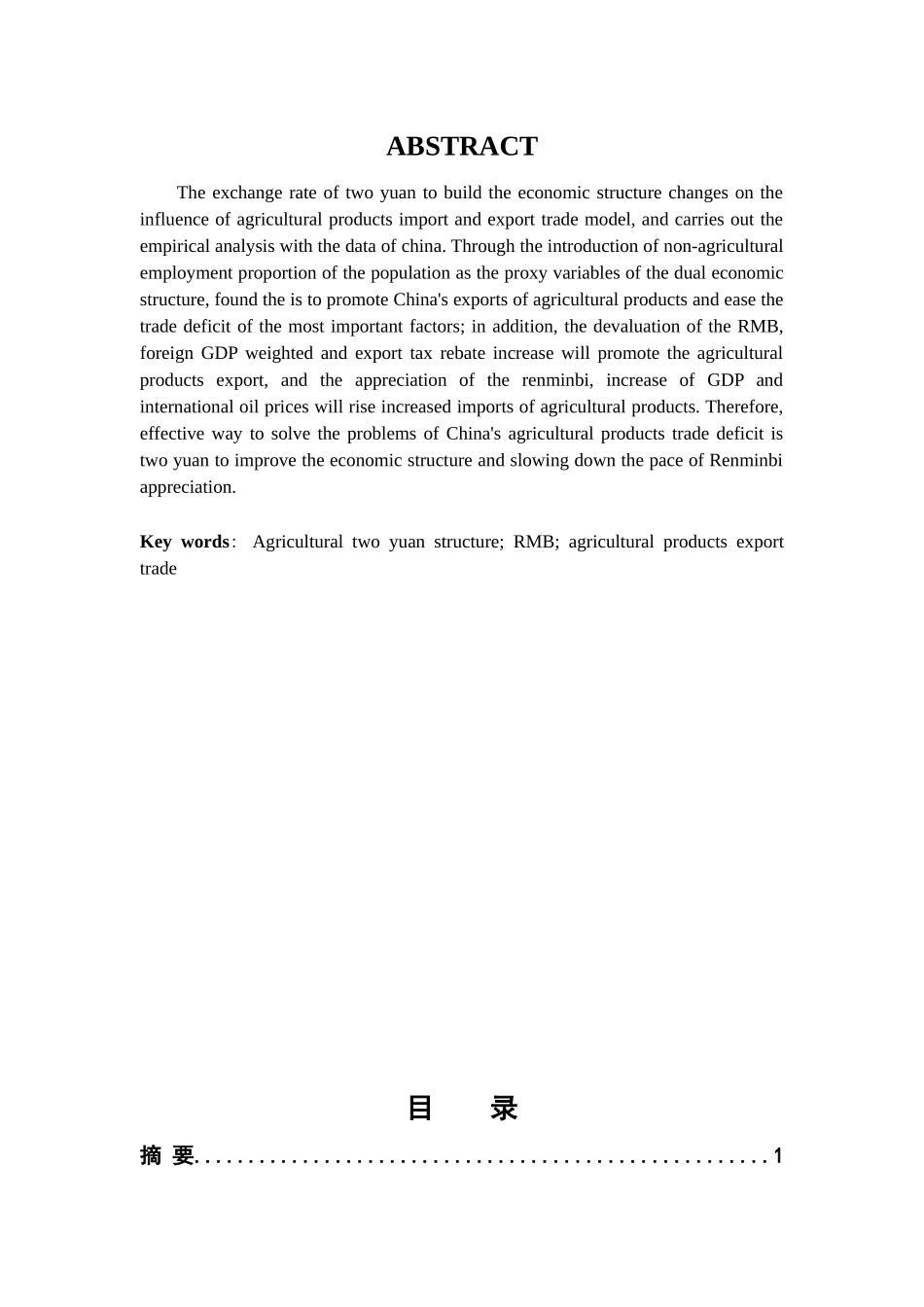 农业二元结构对中国农产品出口贸易的影响_第2页