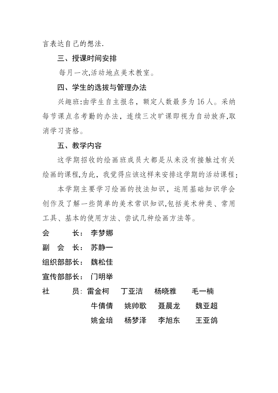美术社团活动方案_第2页