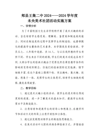 美术社团活动方案