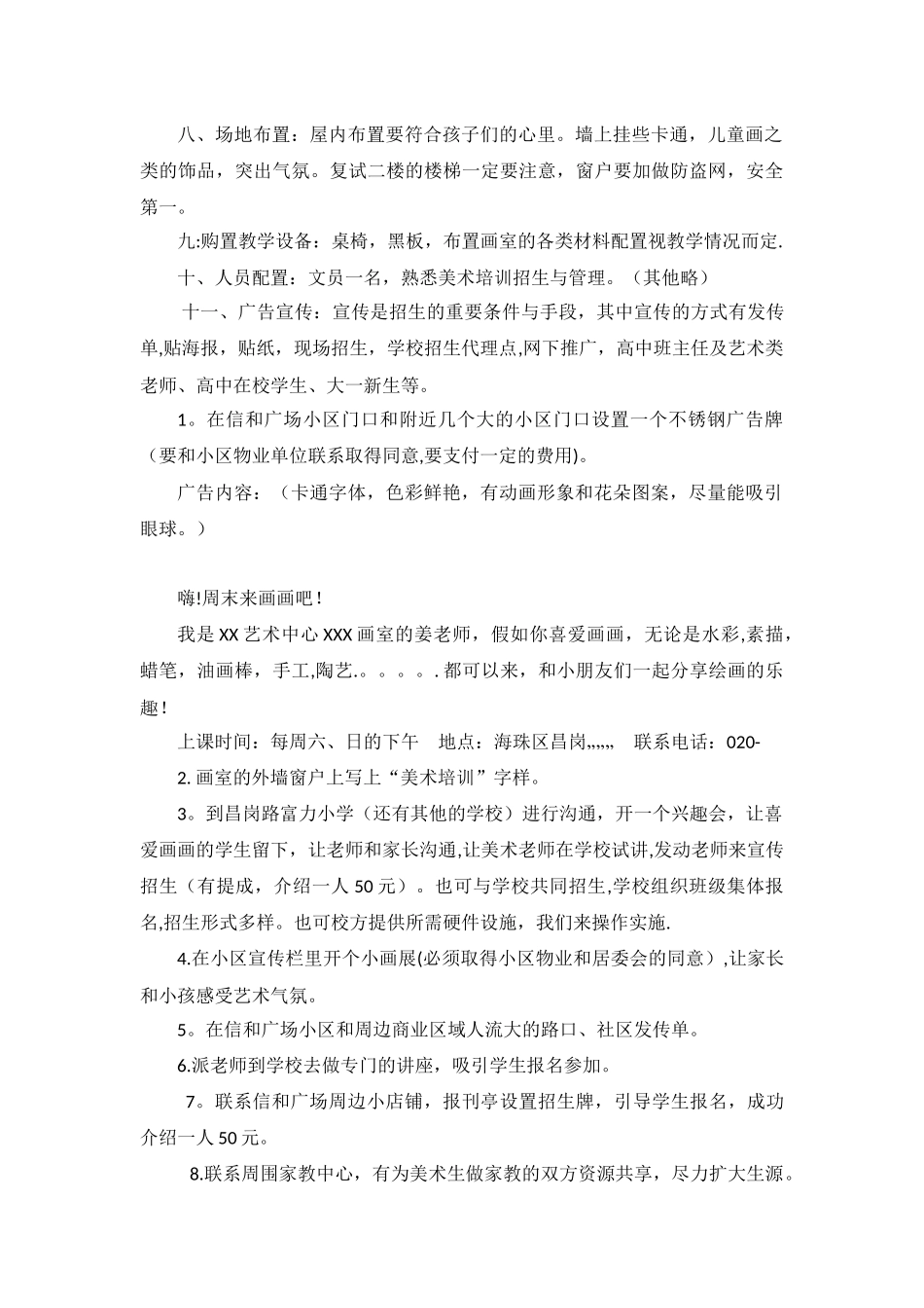 美术教育少儿美术培训班开班执行方案_第2页