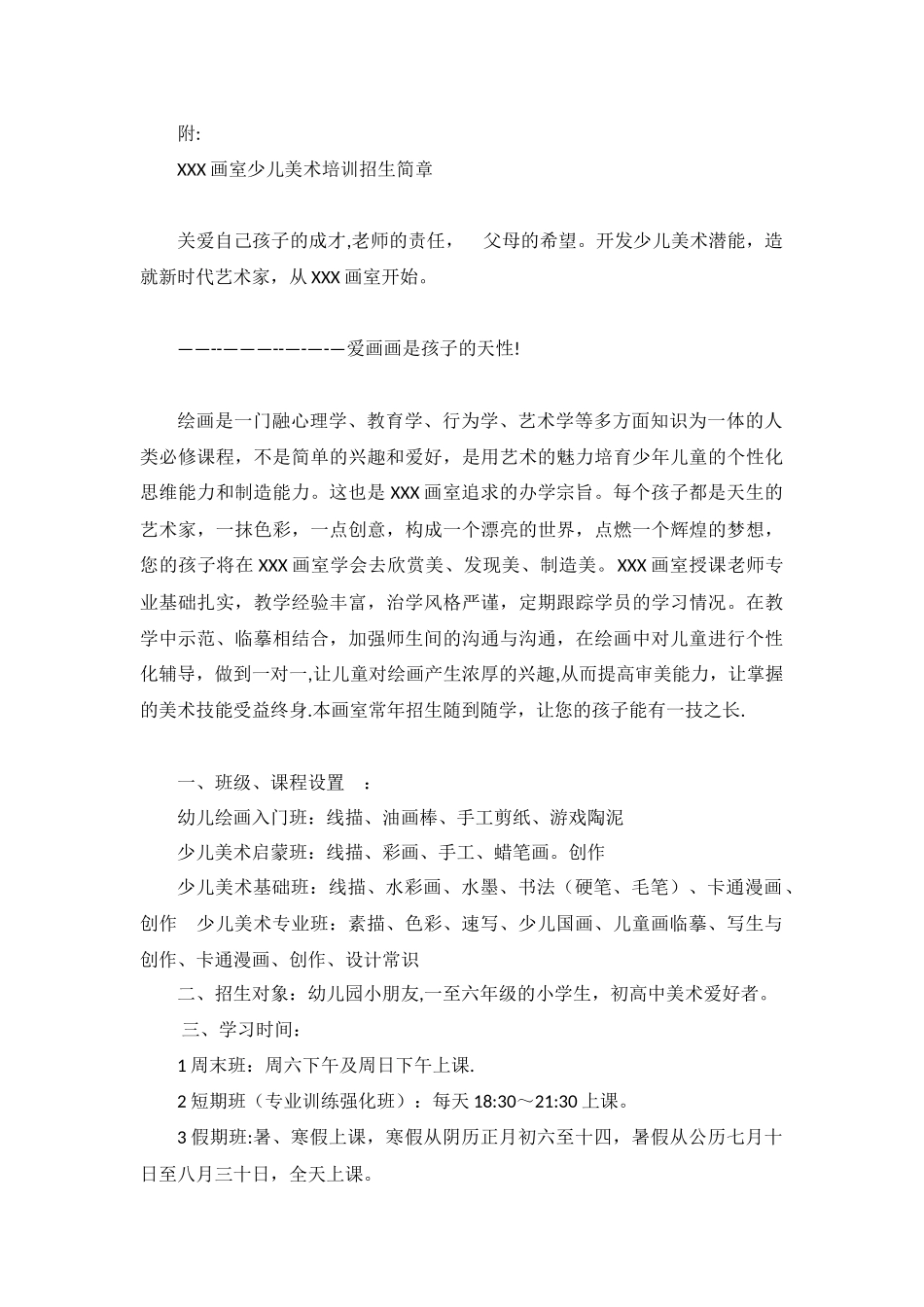 美术教育少儿美术培训班开班执行方案_第3页