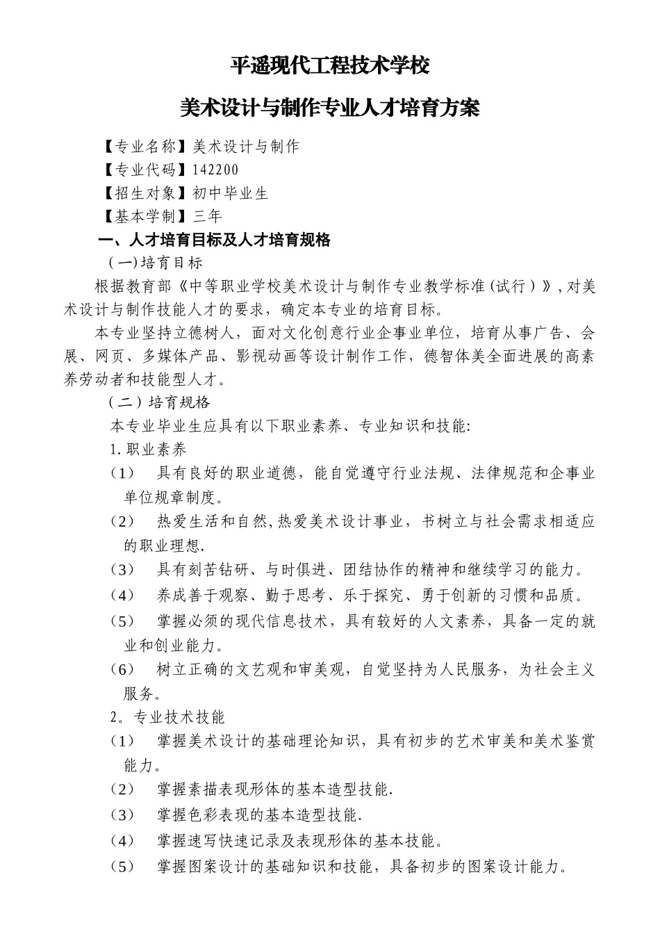 美术设计与制作人才培养方案_第1页