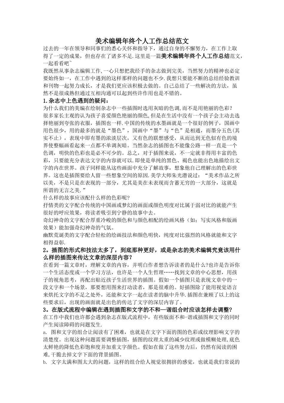 美术编辑年终个人工作总结范文_第1页