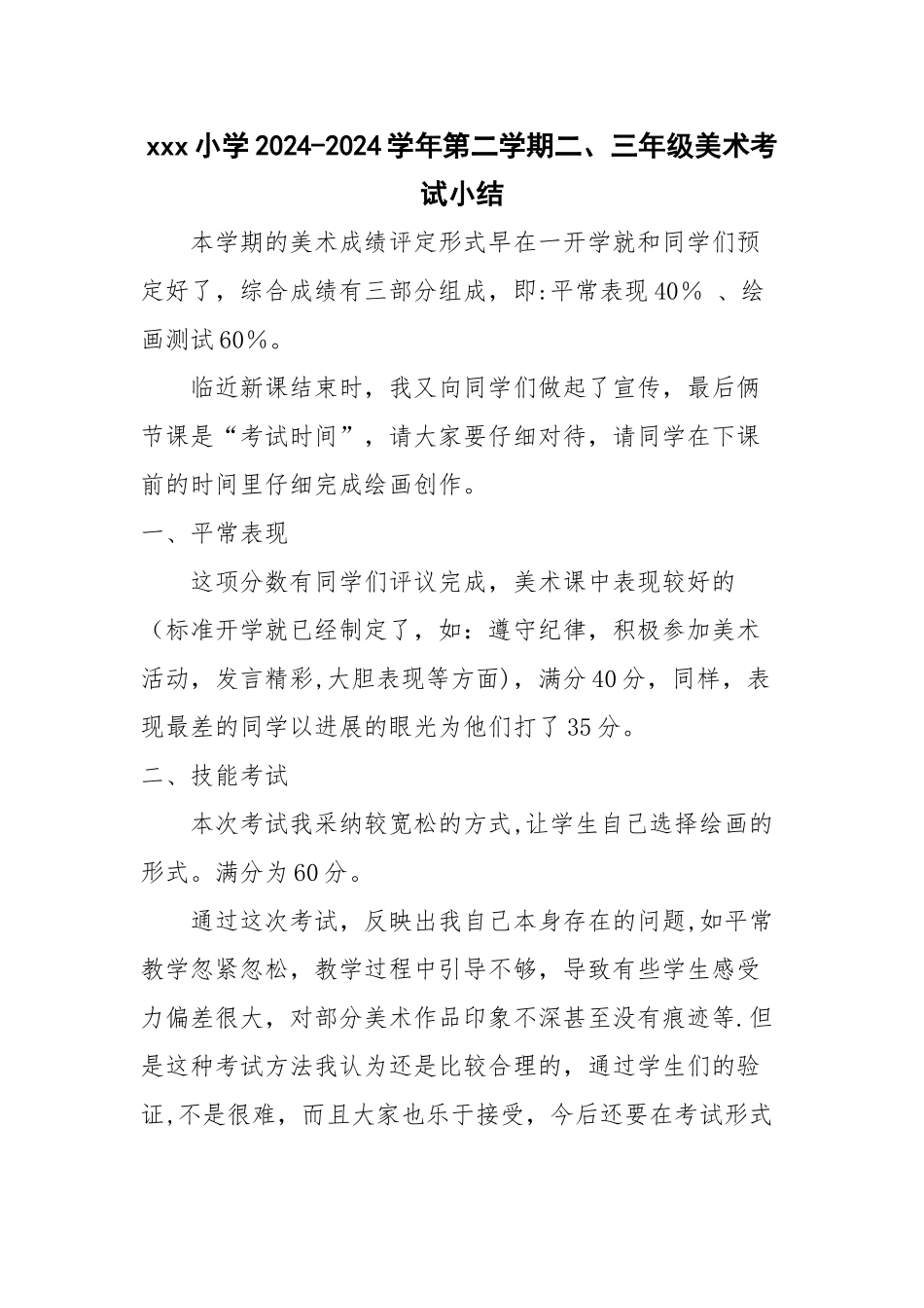 美术考试总结_第1页