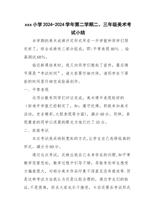 美术考试总结