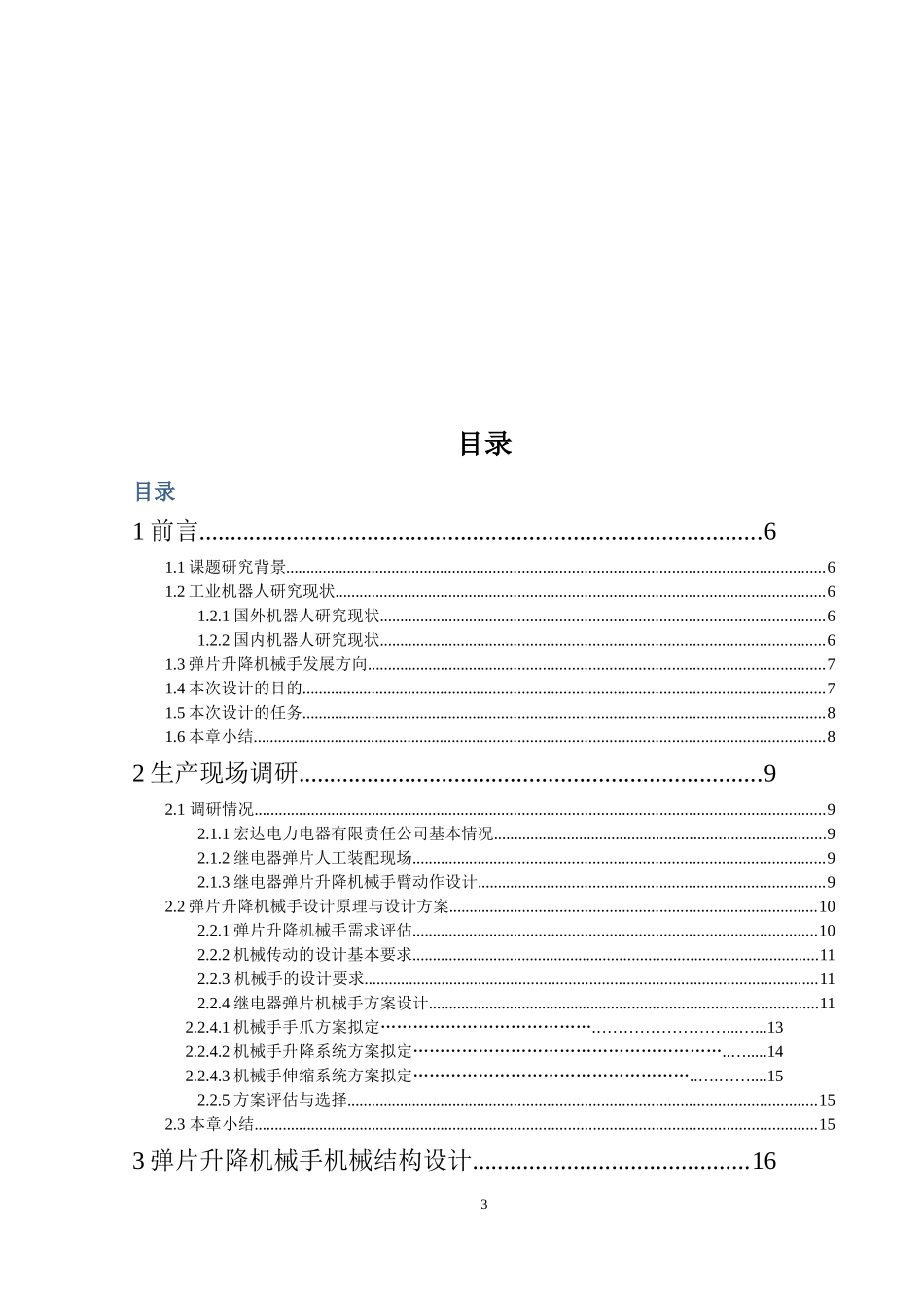 继电器弹片升降机械手臂的结构设计_第3页