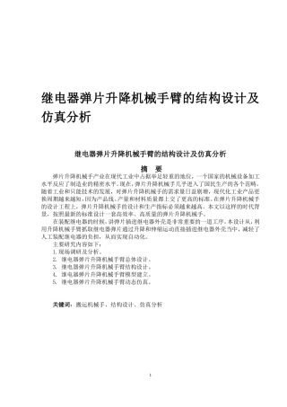 继电器弹片升降机械手臂的结构设计