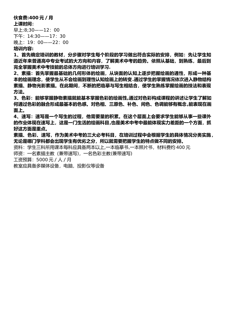 美术班开班方案_第2页