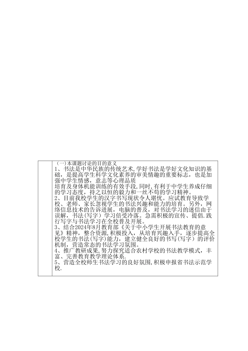 美术课题立项申请表_第3页
