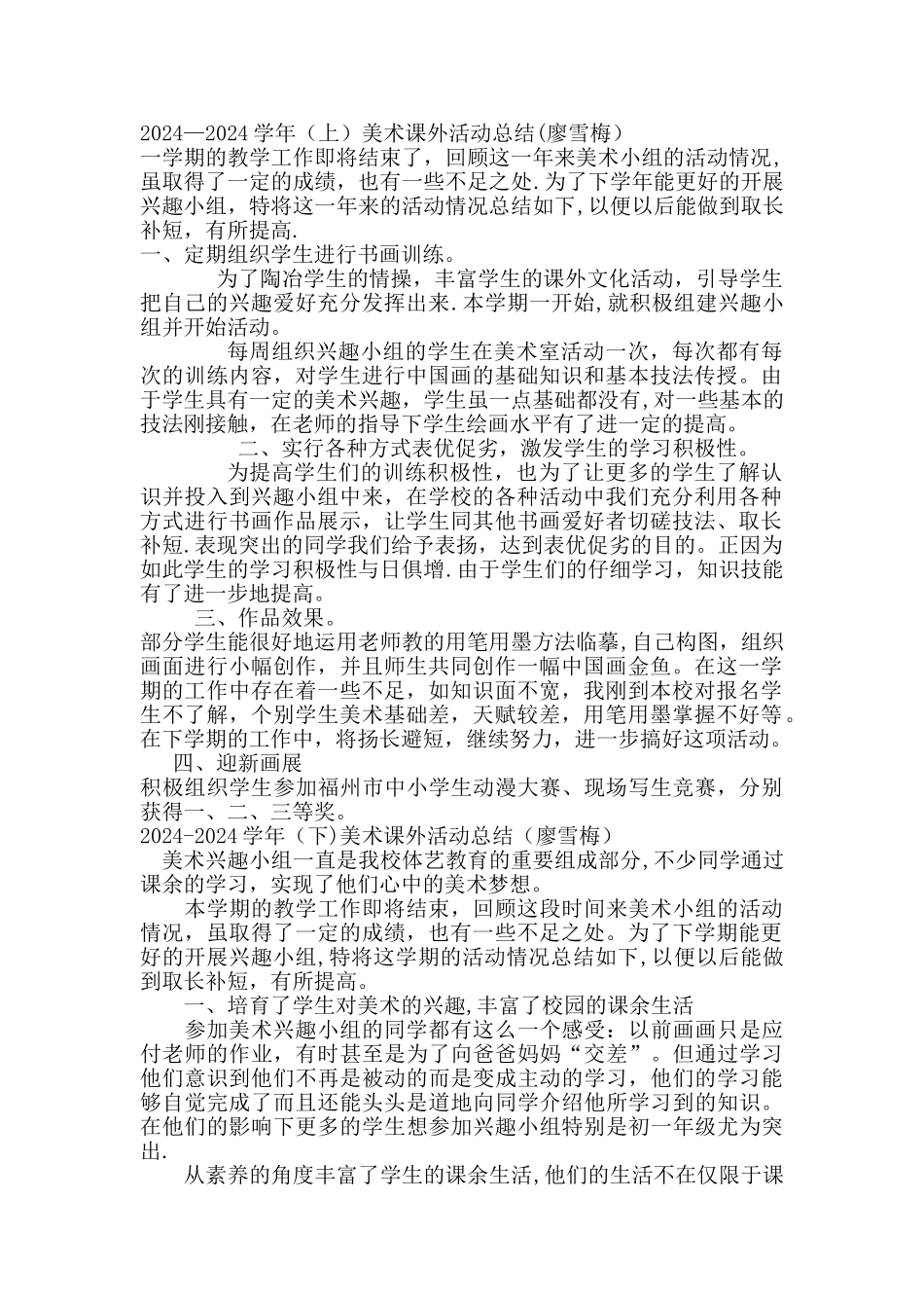 美术课外活动总结_第1页