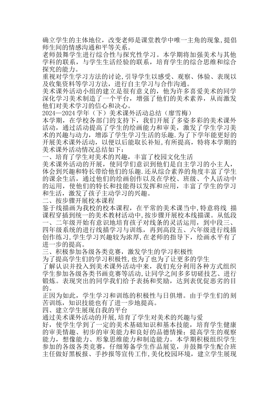 美术课外活动总结_第3页