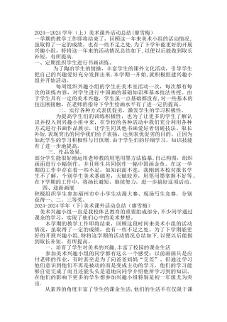 美术课外活动总结