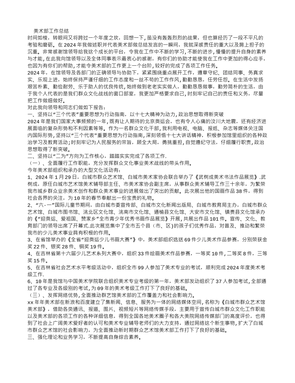 美术部工作总结_第1页