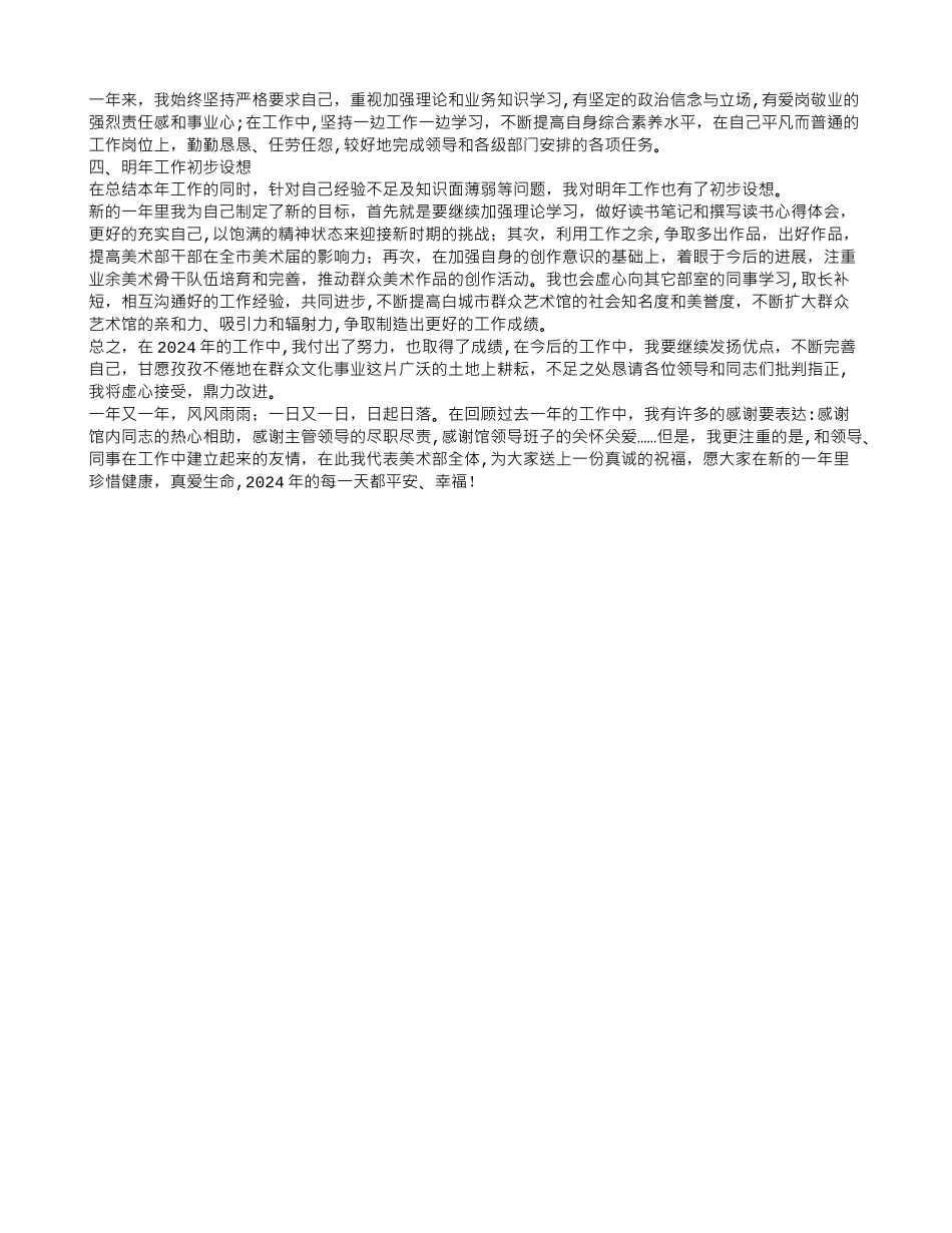 美术部工作总结_第2页