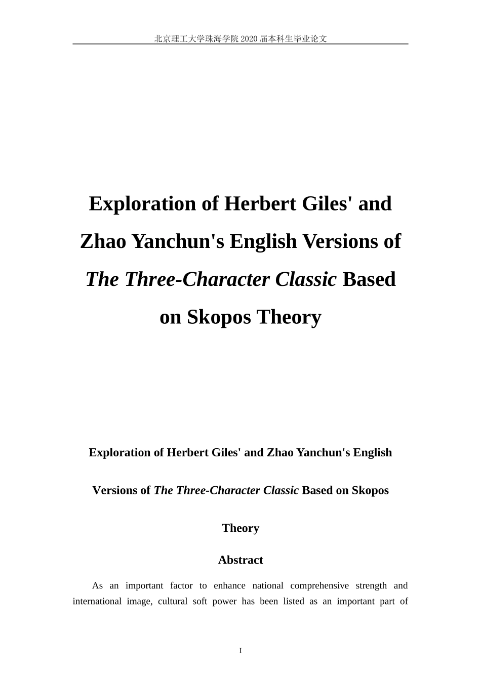 目的论视角下《三字经》英译本对比研究-以翟理斯英译本和赵彦春英译本为例_第1页