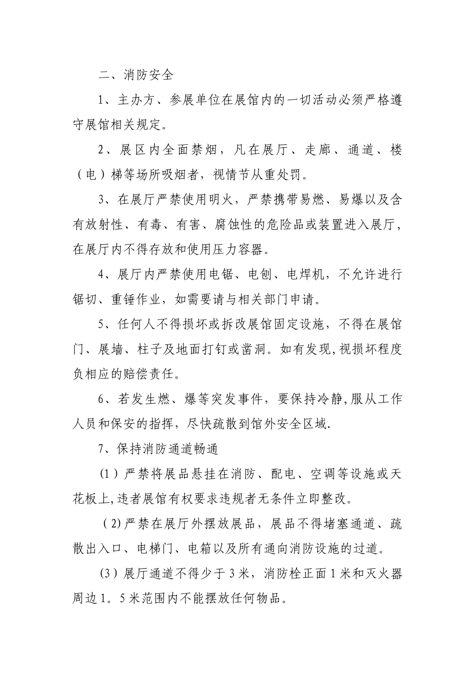美术馆安全生产管理制度_第2页
