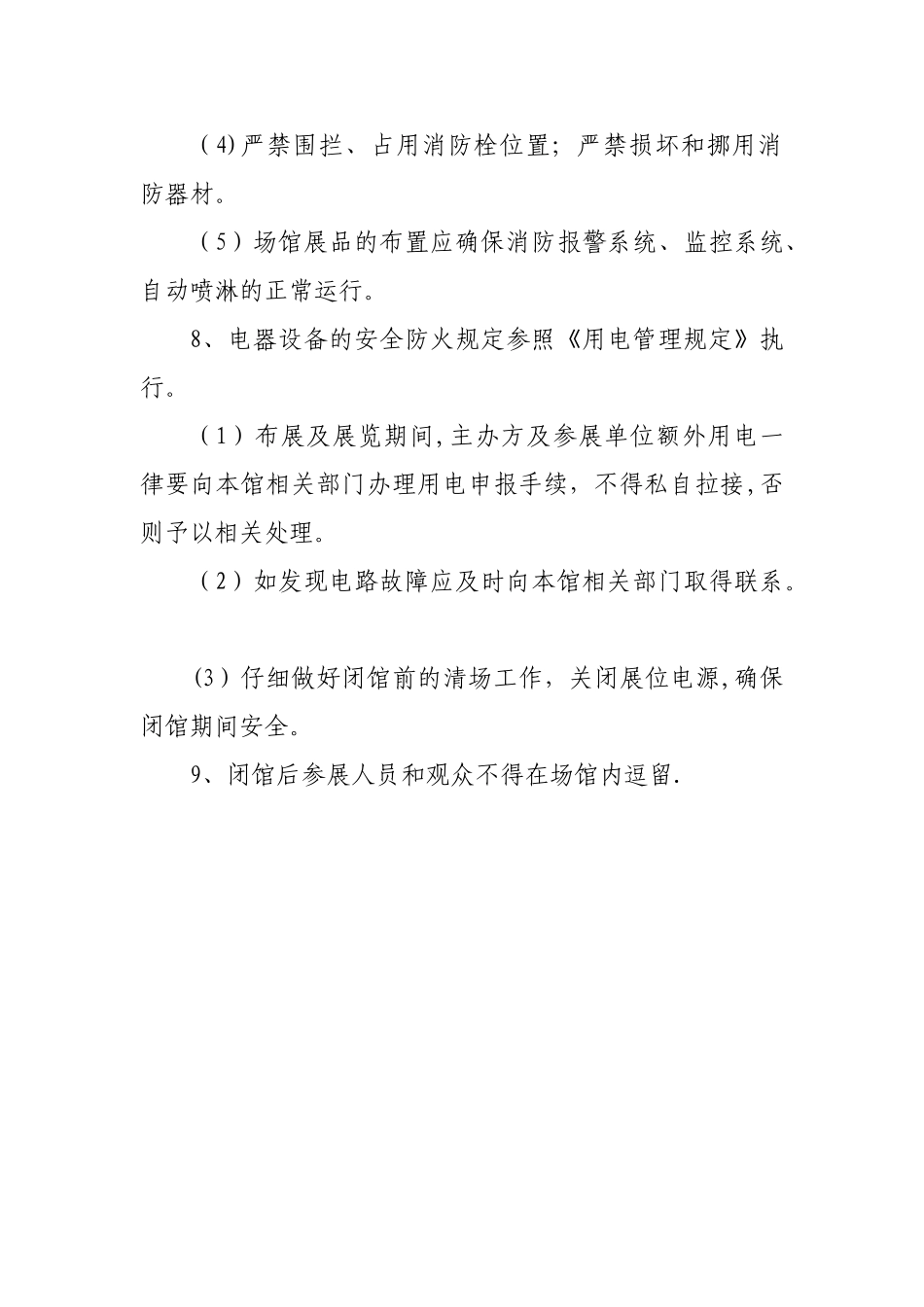 美术馆安全生产管理制度_第3页