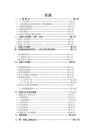 美术馆监理规划