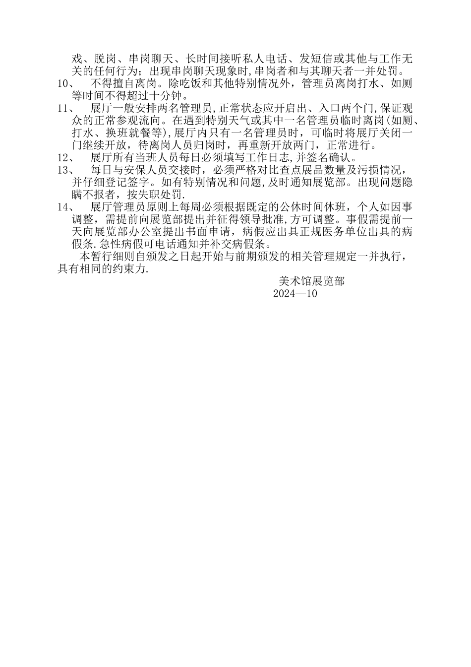 美术馆展厅管理工作管理暂行细则_第2页