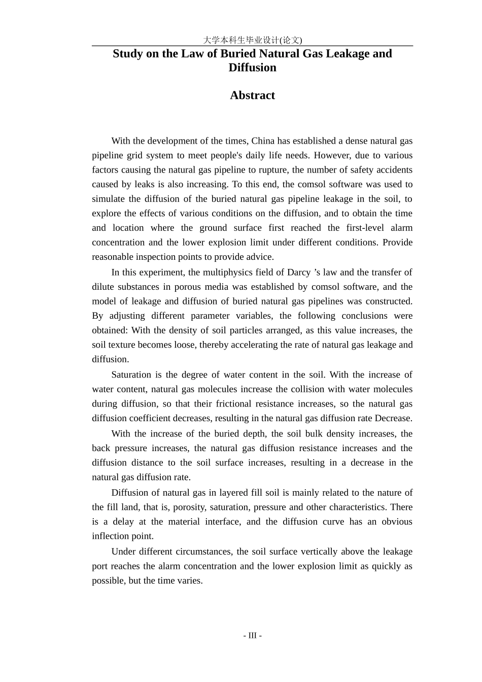 埋天然气管道泄漏扩散规律研究_第2页