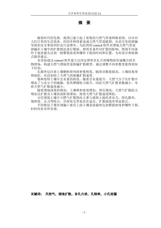 埋天然气管道泄漏扩散规律研究