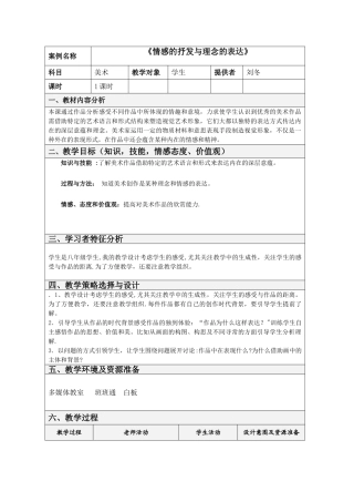 美术表格式教学设计方案模板