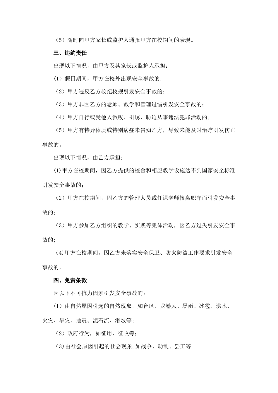 美术高考培训学校学生安全纪律协议书_第2页