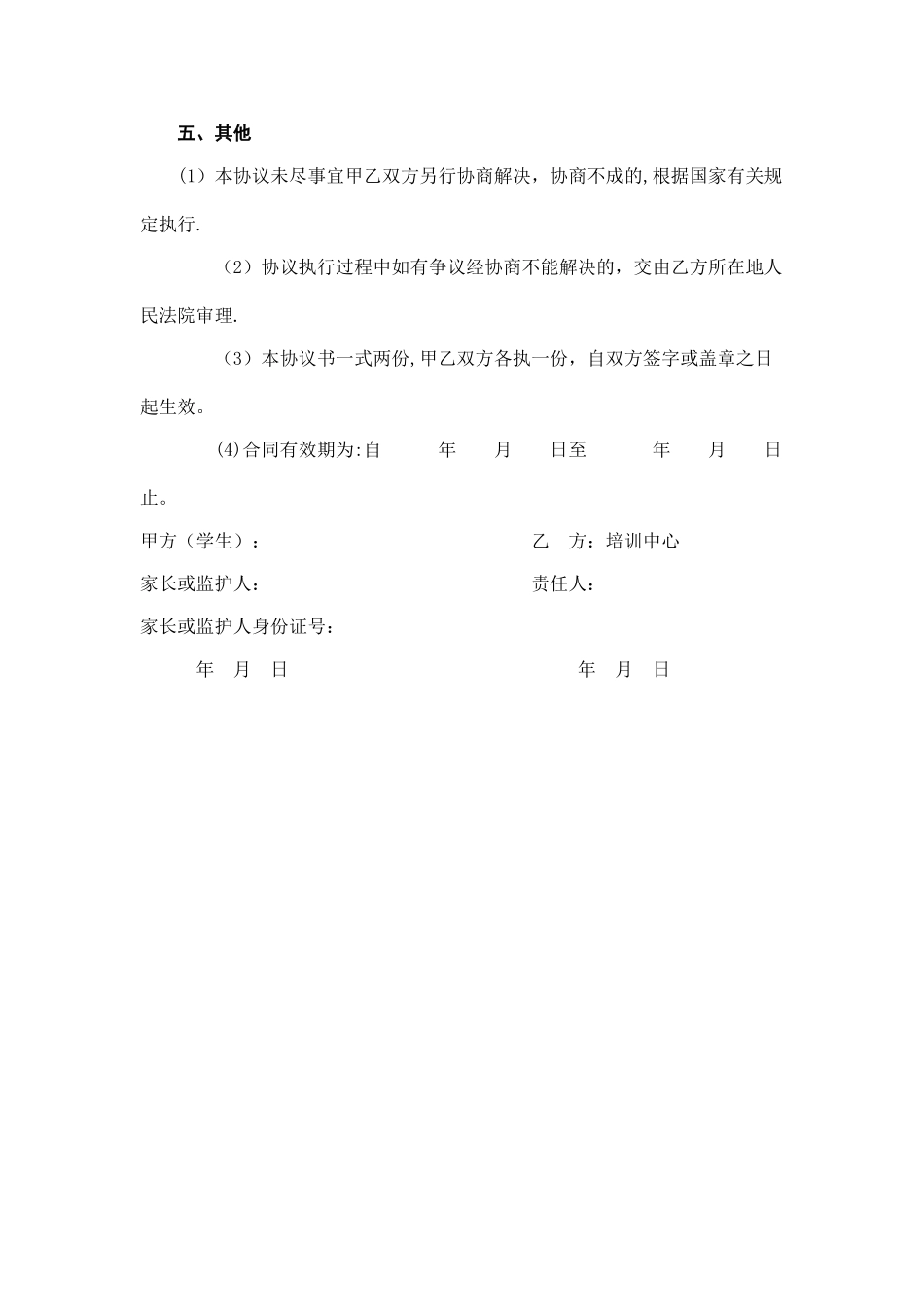 美术高考培训学校学生安全纪律协议书_第3页