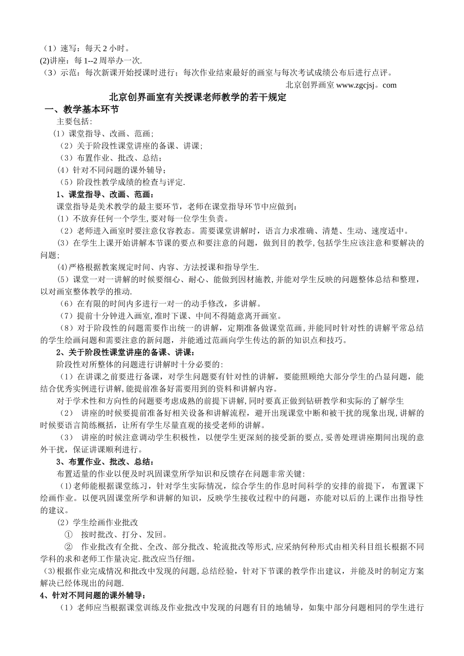 美术高考集训教学计划_第2页