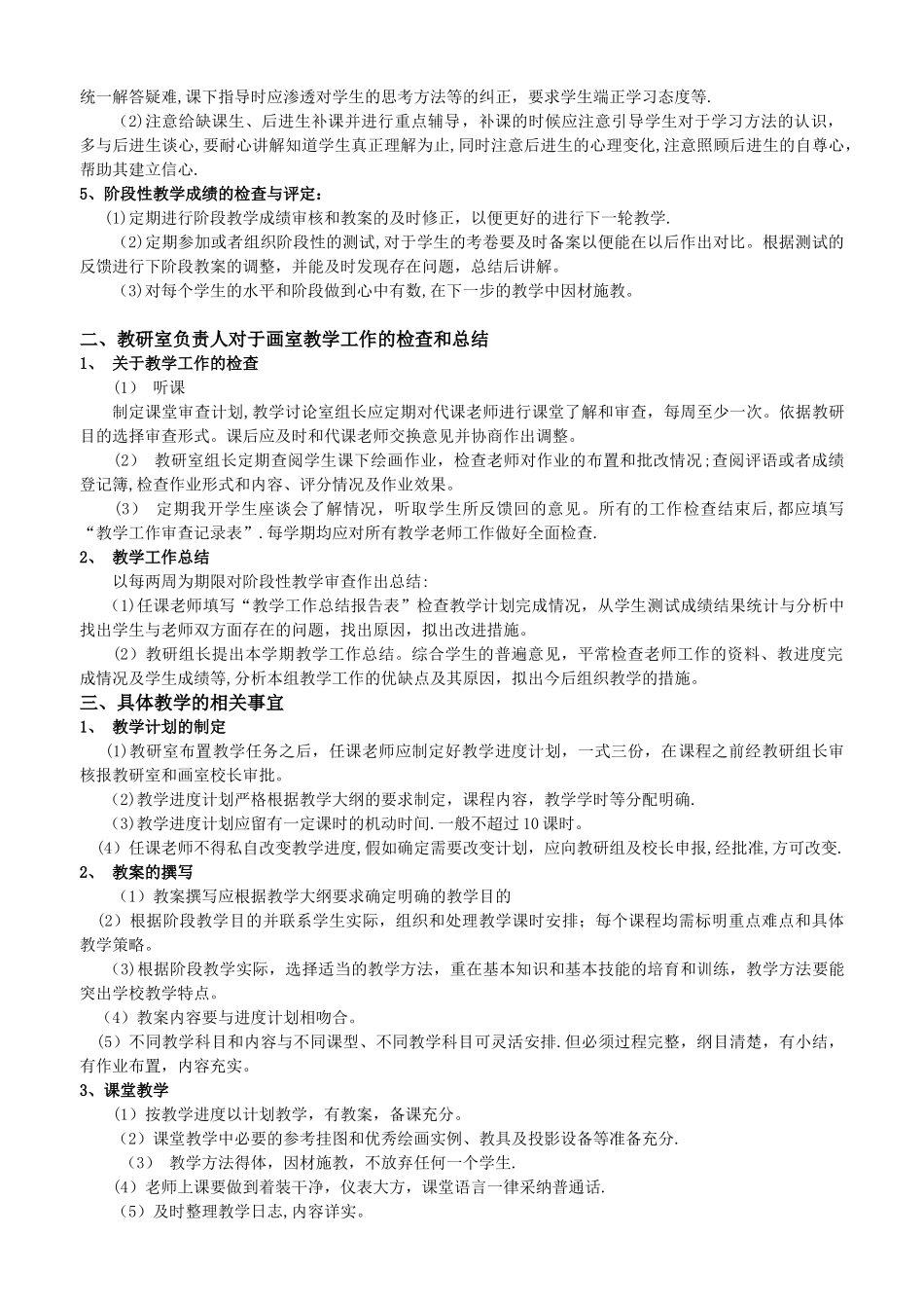 美术高考集训教学计划_第3页