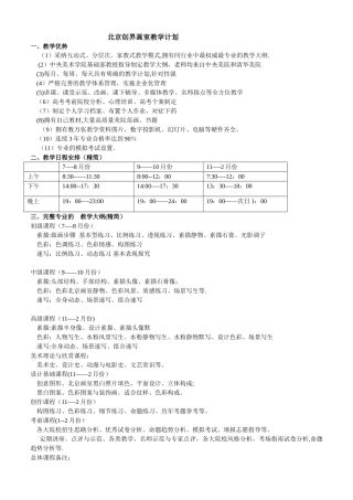 美术高考集训教学计划