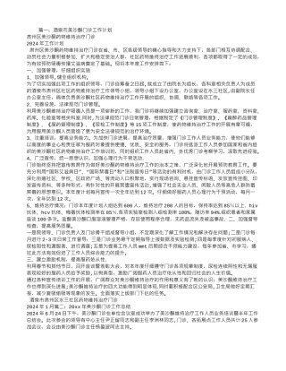 美沙酮工作计划