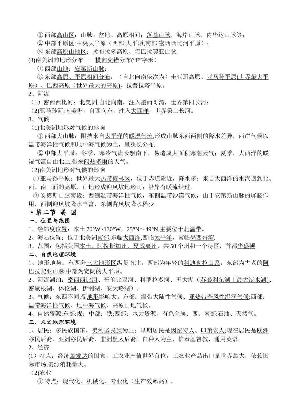 美洲-知识点总结_第2页