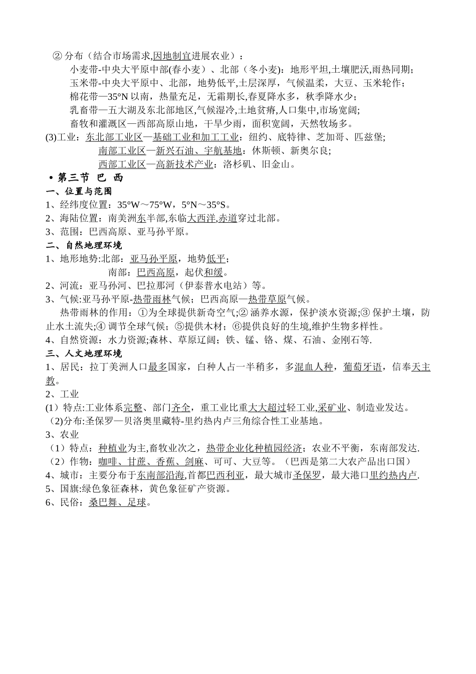 美洲-知识点总结_第3页