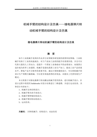 继电器弹片转动机械手臂的结构设计及仿真