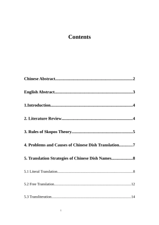 目的论视角下中式菜名英译