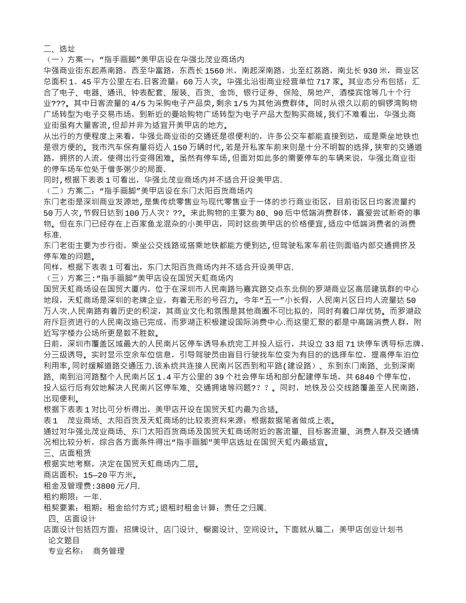 美甲创业计划书_第2页