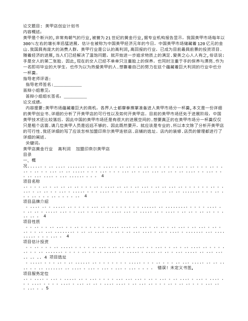 美甲创业计划书_第3页